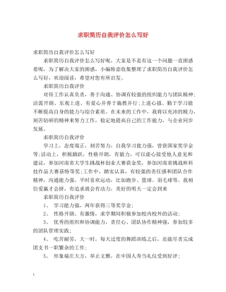 求职简历自我评价怎么写好 