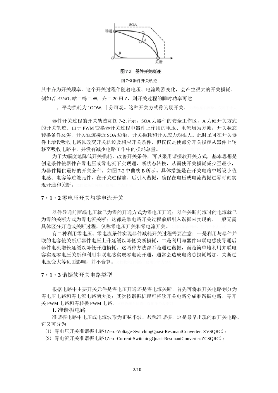 第七章谐振软开关技术_第2页