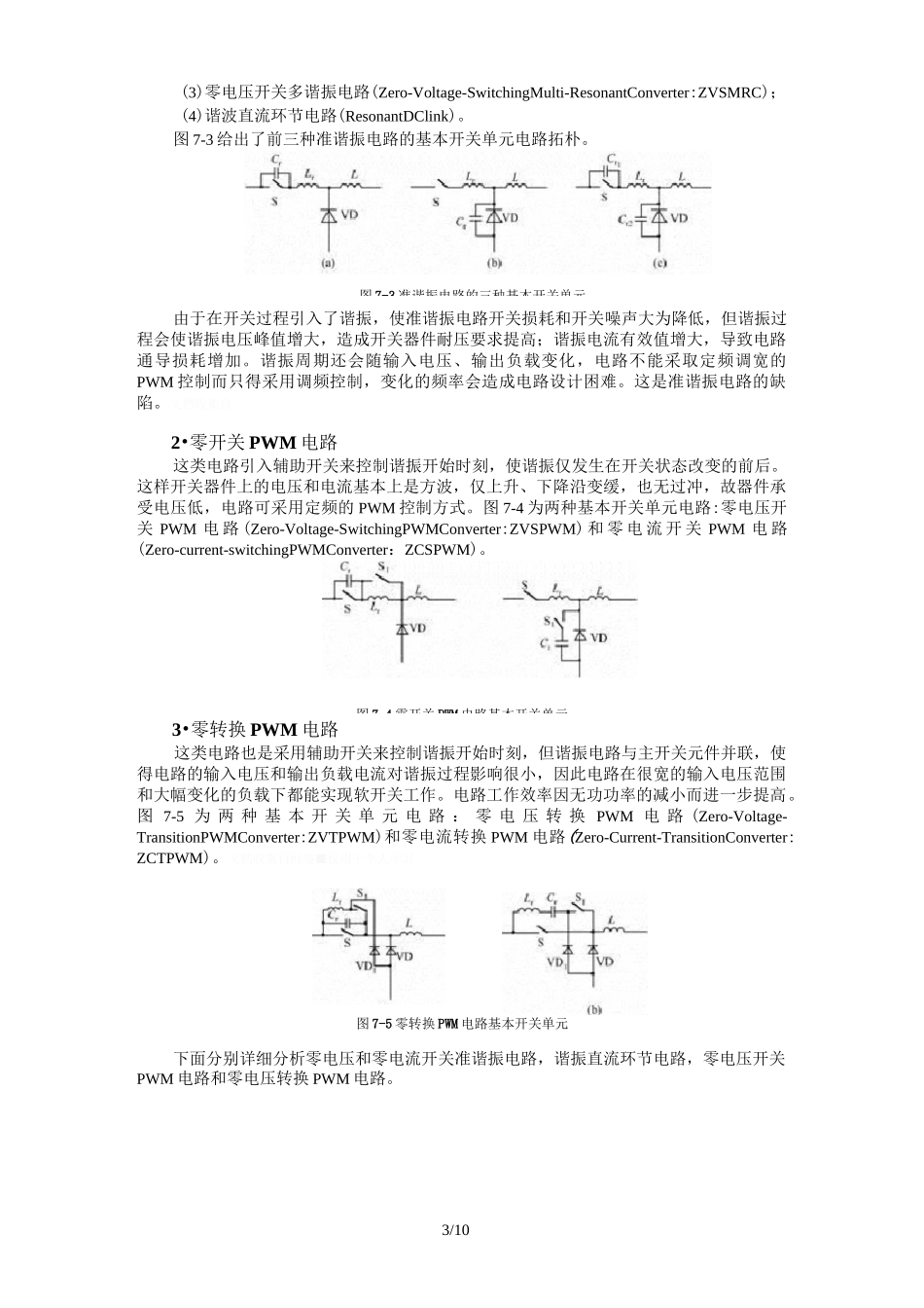 第七章谐振软开关技术_第3页