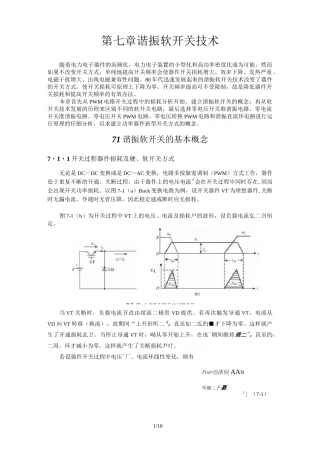 第七章谐振软开关技术