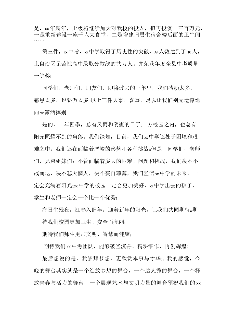 2021学校元旦晚会致辞_第2页