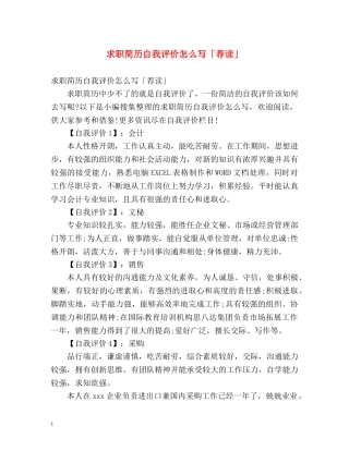 求职简历自我评价怎么写「荐读」 