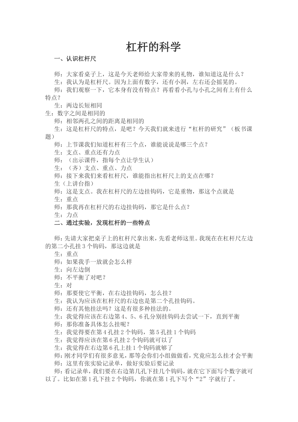 杠杆的科学 (2)_第1页