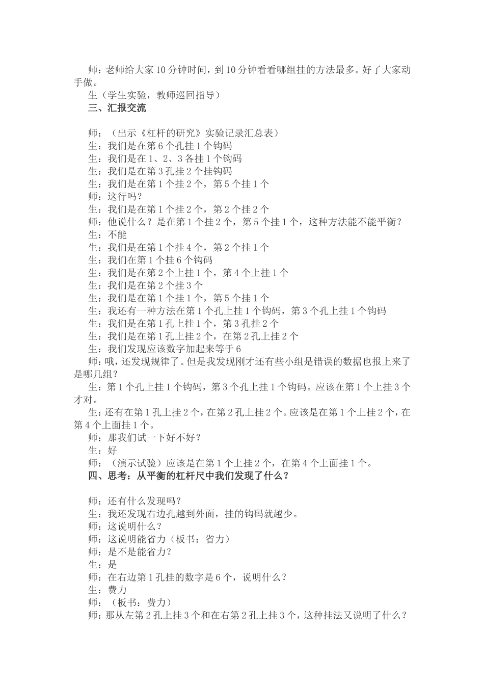 杠杆的科学 (2)_第2页