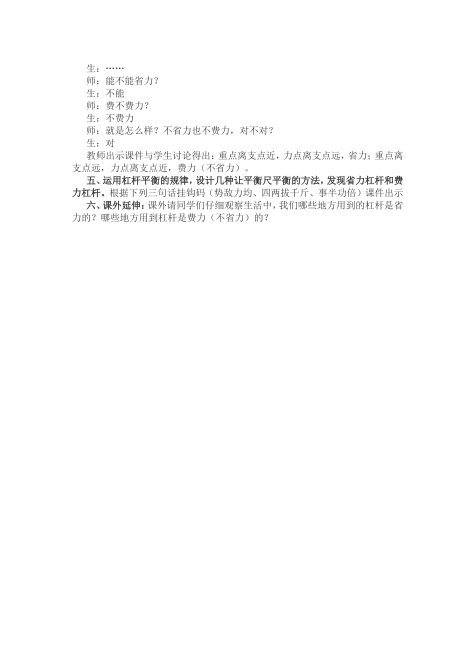 杠杆的科学 (2)_第3页