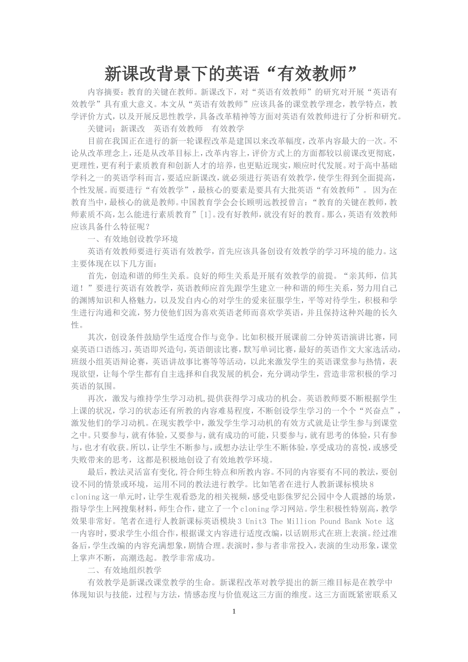 新课改背景下的英语教学新思维_第1页