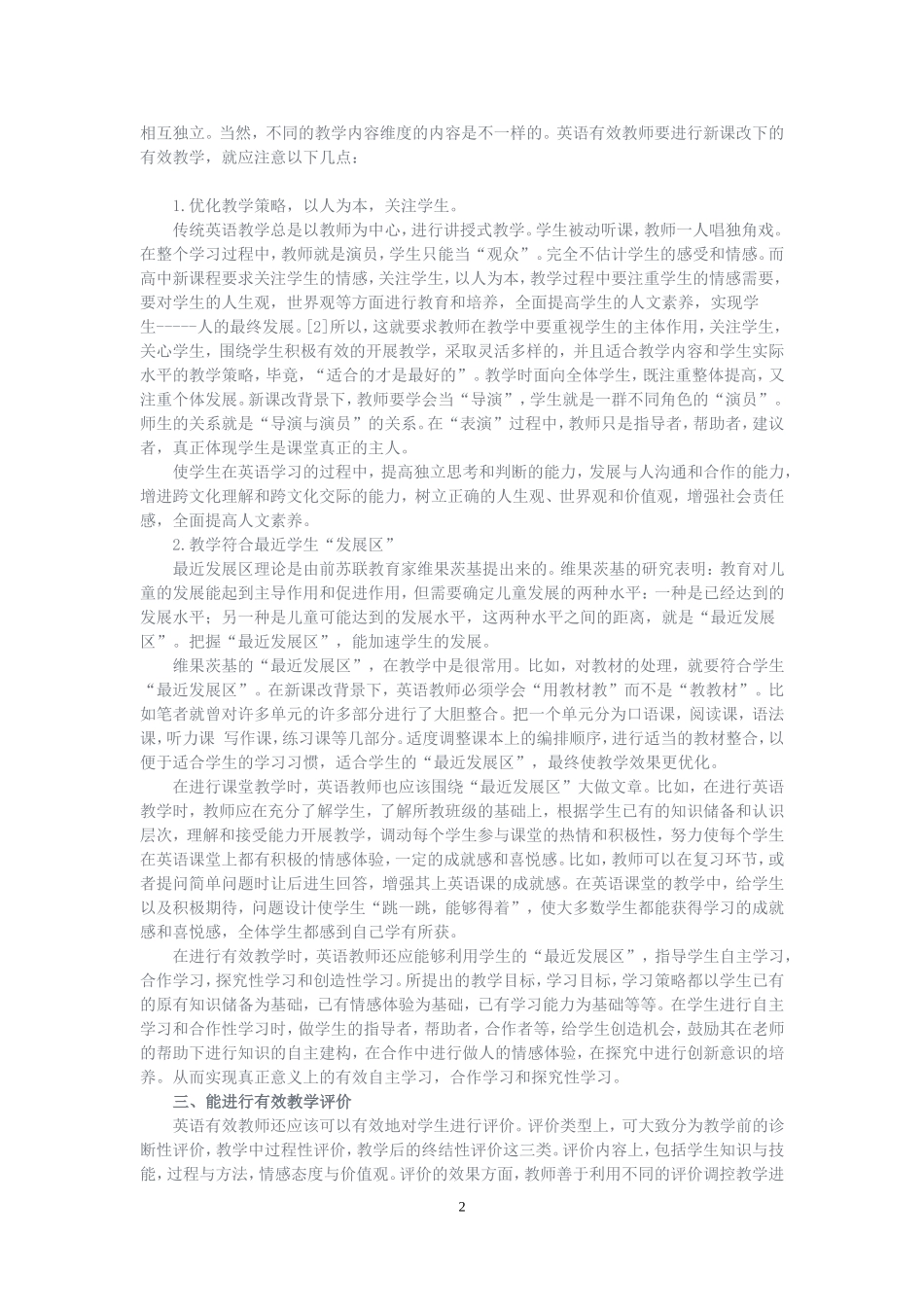 新课改背景下的英语教学新思维_第2页
