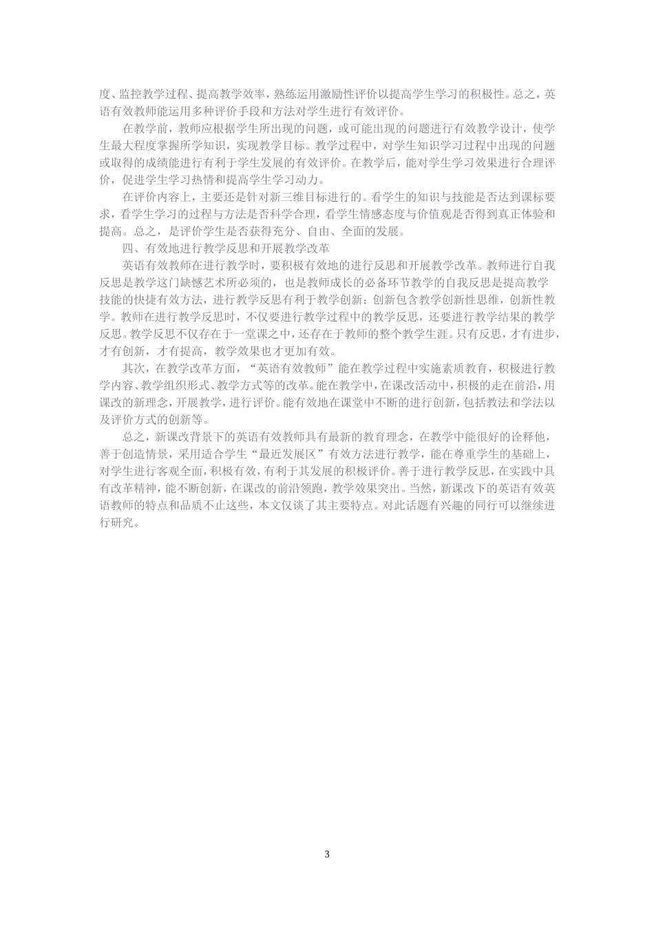 新课改背景下的英语教学新思维_第3页