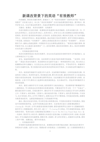 新课改背景下的英语教学新思维