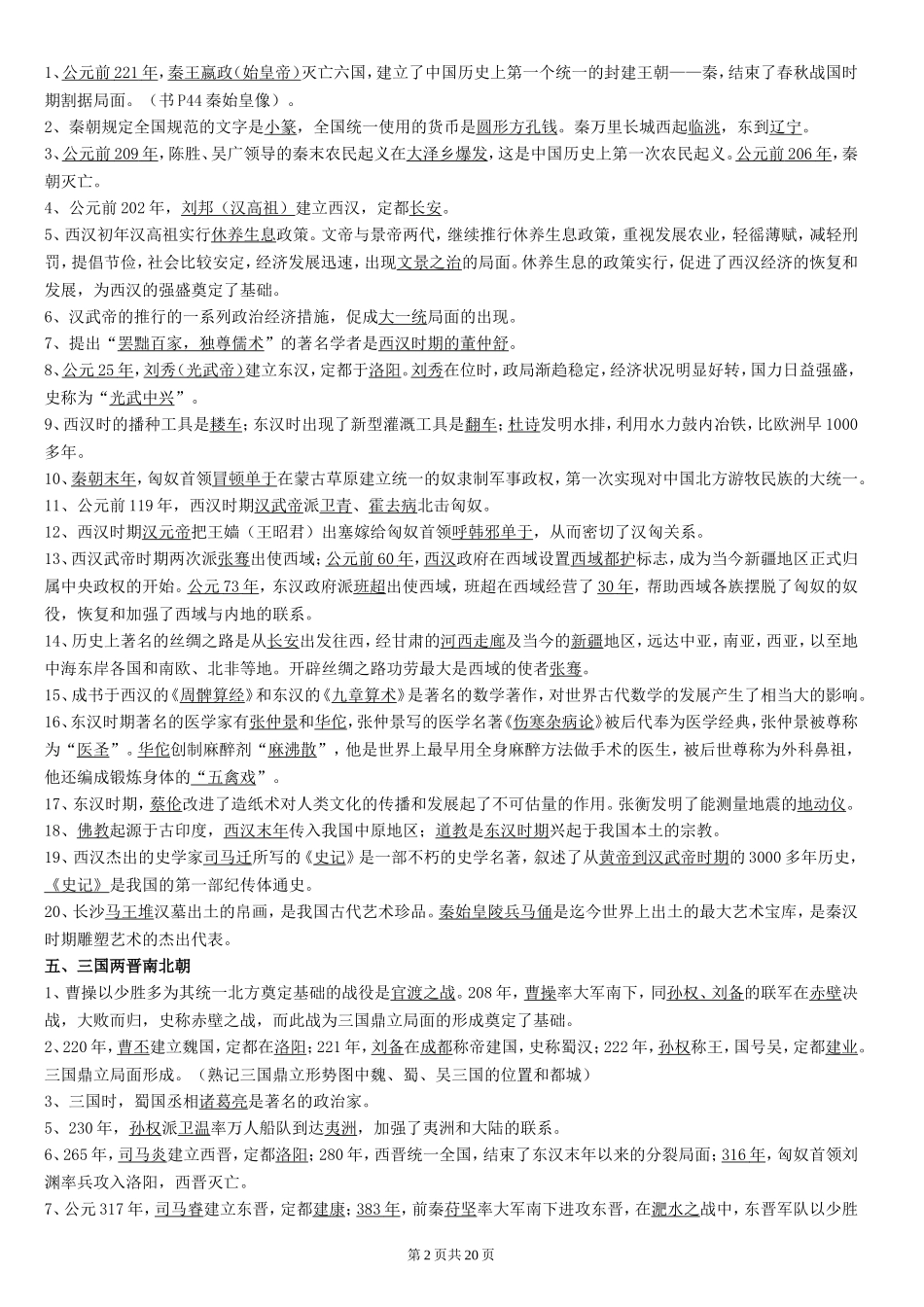 人教版中考历史总复习提纲精华_第2页