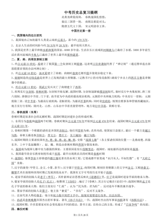 人教版中考历史总复习提纲精华