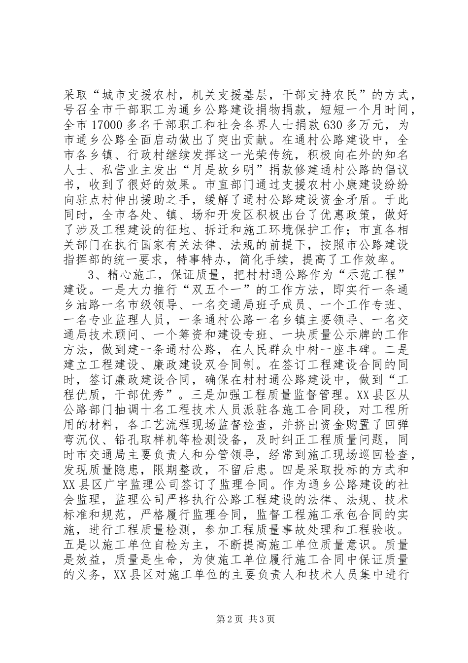 农村公路建设调研报告 (14)_第2页