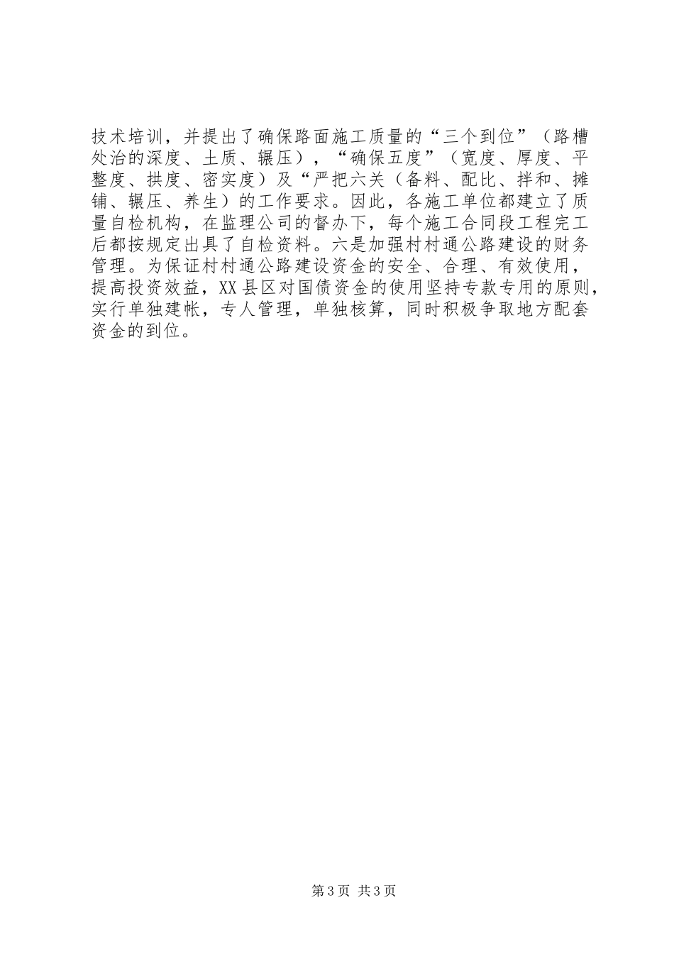 农村公路建设调研报告 (14)_第3页