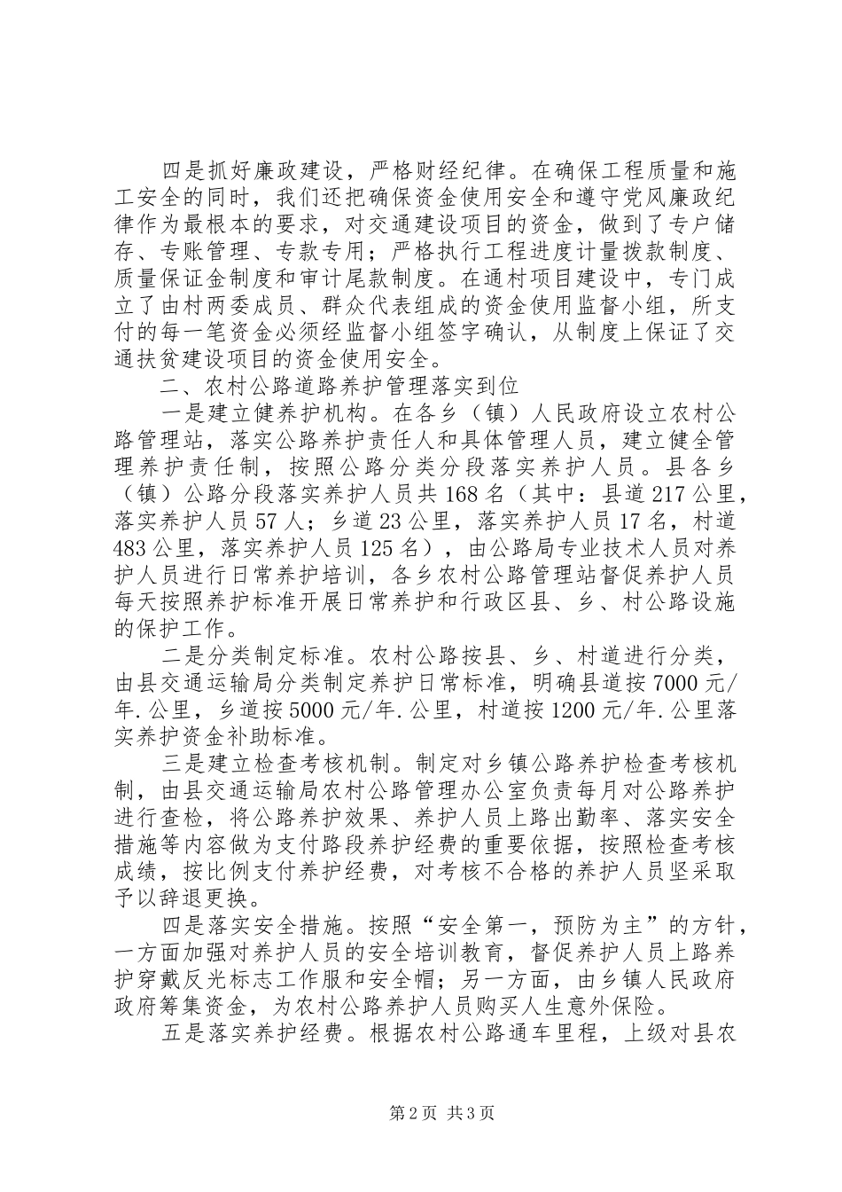 农村公路建设管理和养护自查报告_第2页