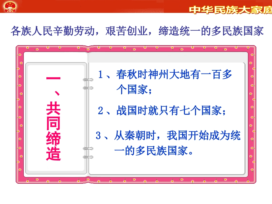 人民版八年级下册思想品德五十六个名族是一家手足情深(下)[1]_第3页