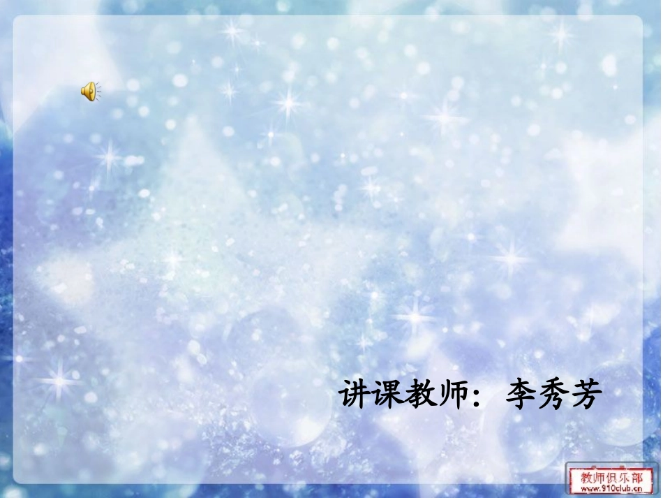 《斑羚飞渡》演示文稿1新(1)_第1页