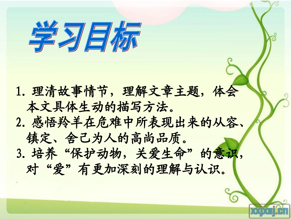 《斑羚飞渡》演示文稿1新(1)_第3页