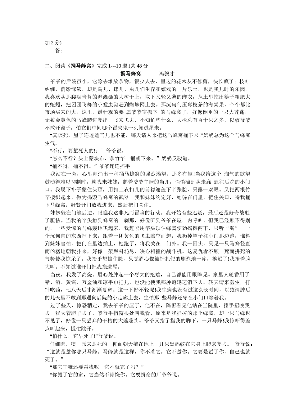 九年级语文总复习练习与测评_第2页