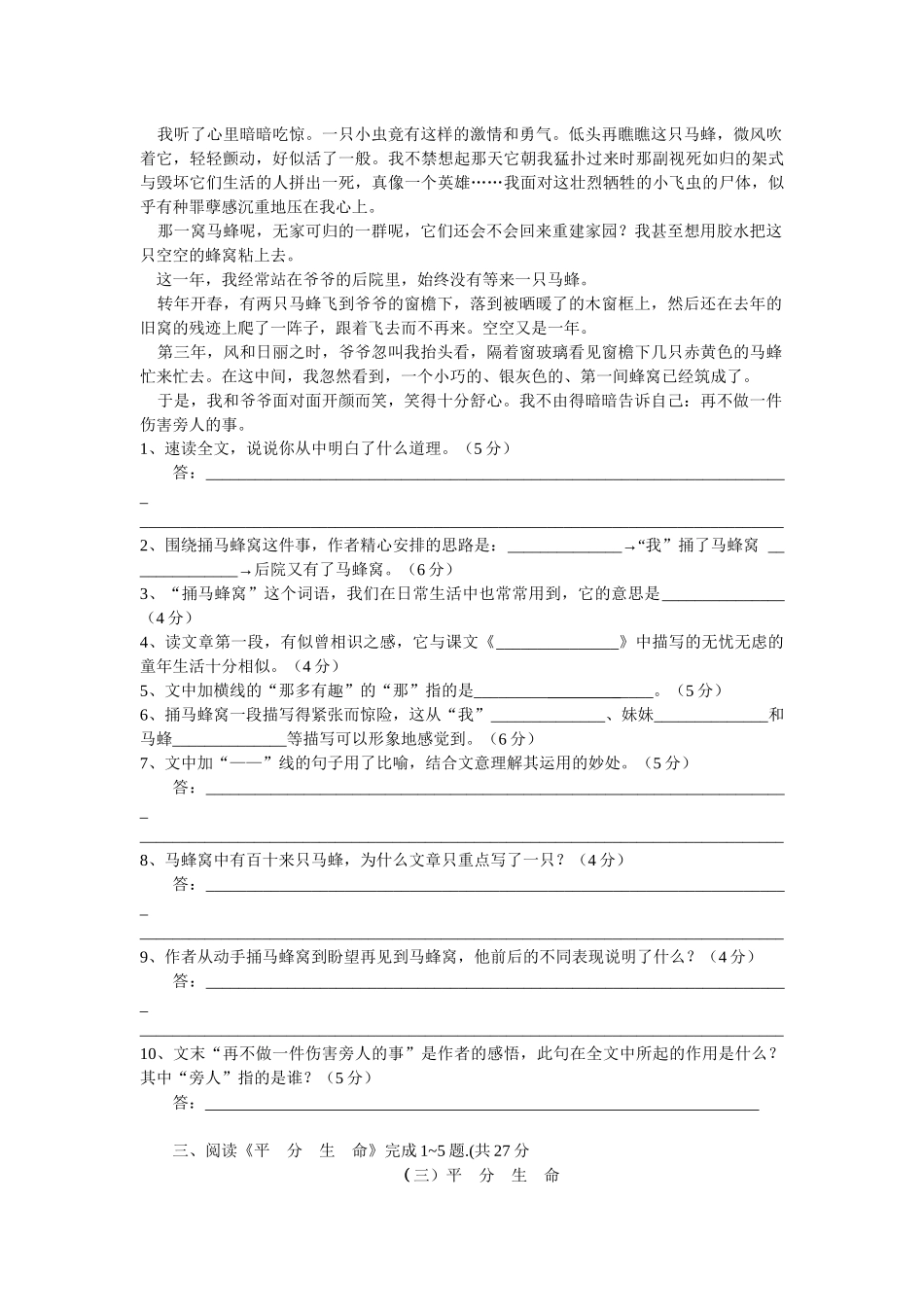 九年级语文总复习练习与测评_第3页