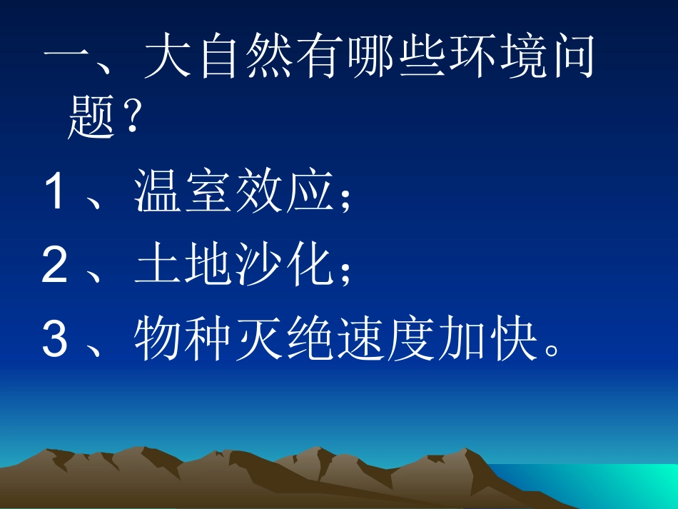 第四单元复习只有一个地球_第2页