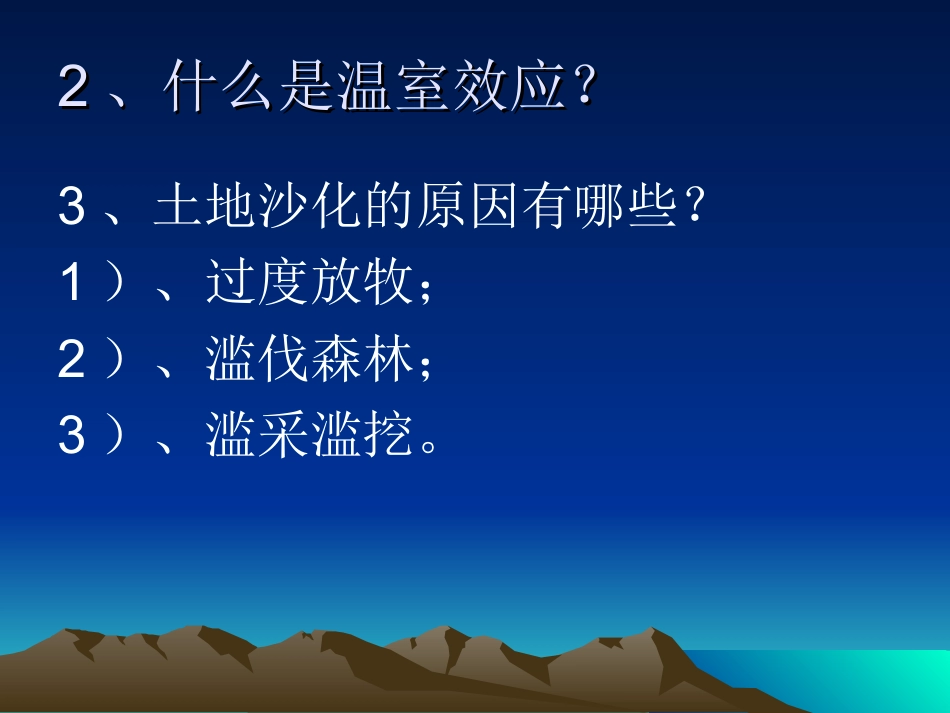 第四单元复习只有一个地球_第3页