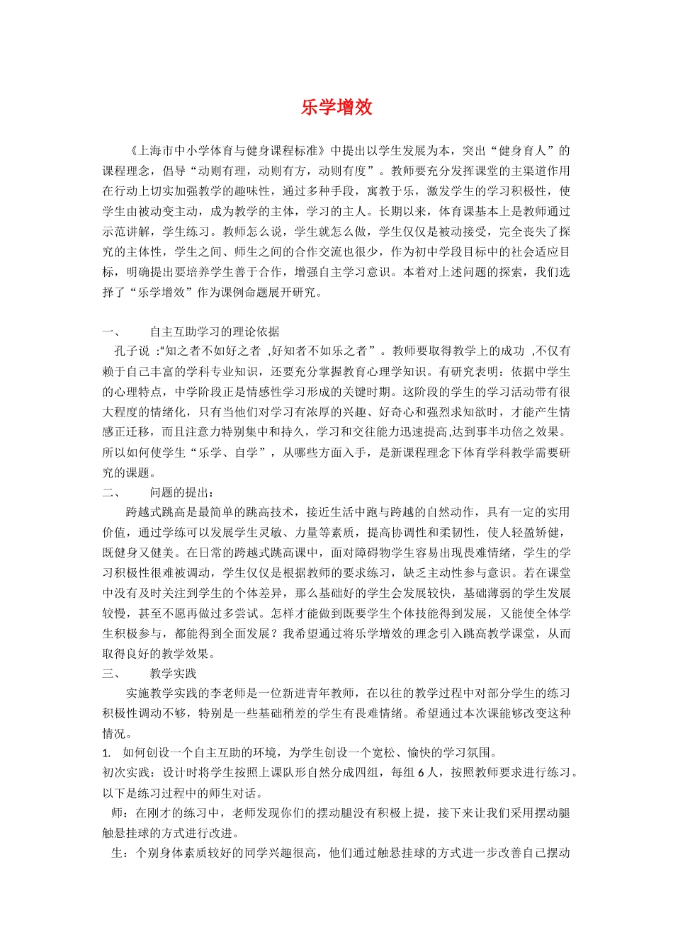 乐学增效李玉群_第1页