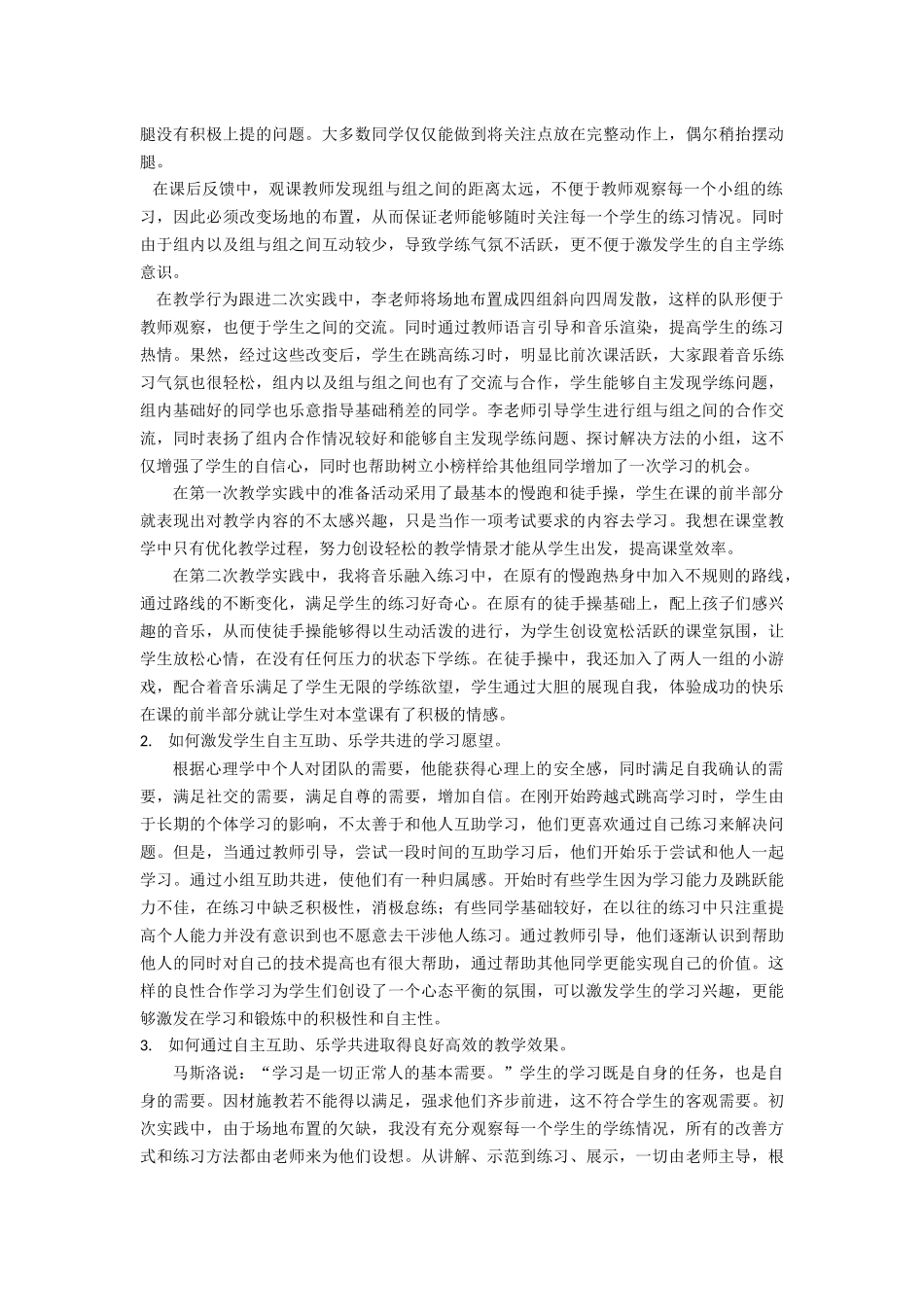 乐学增效李玉群_第2页