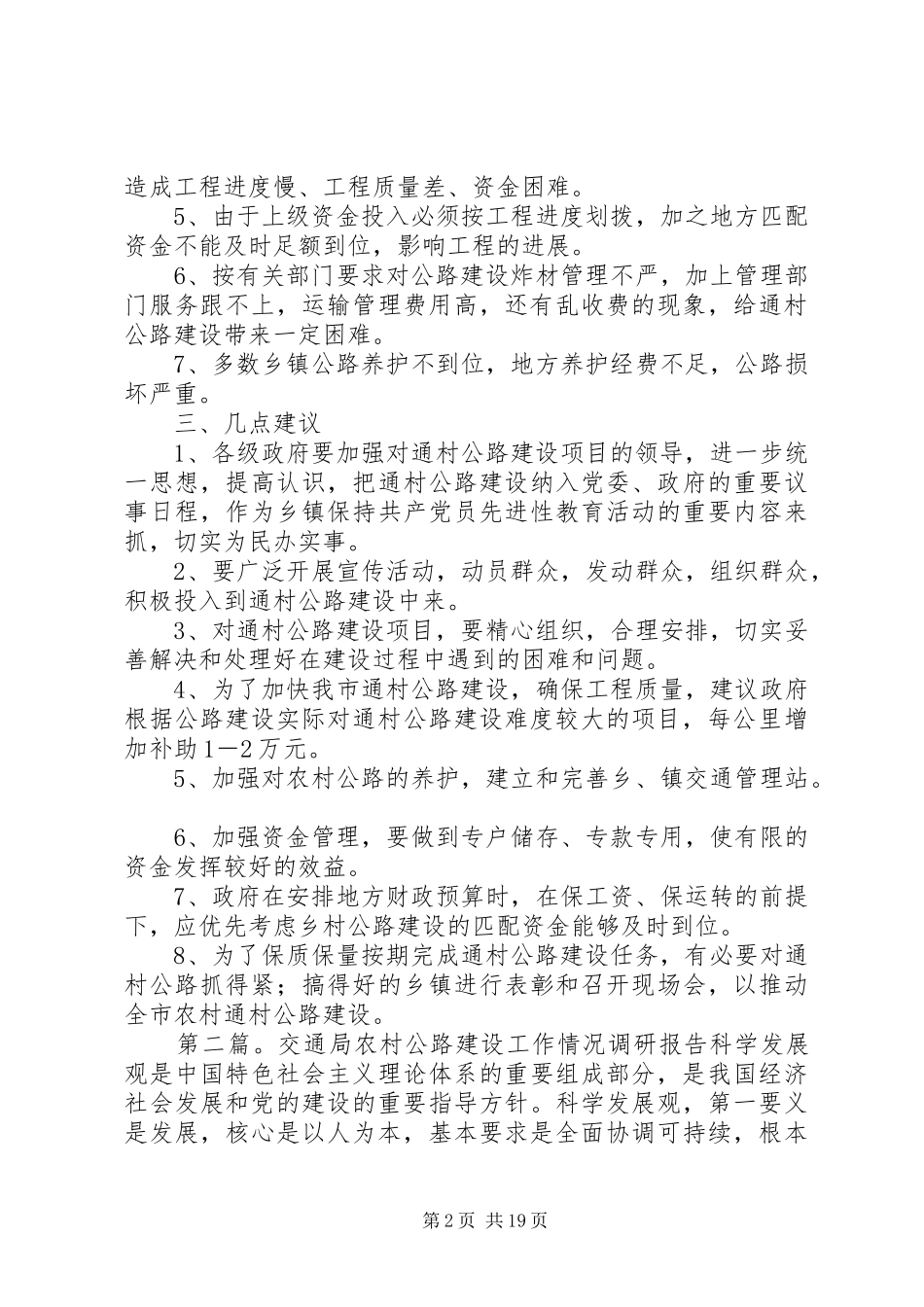 农村公路建设情况调研报告_第2页