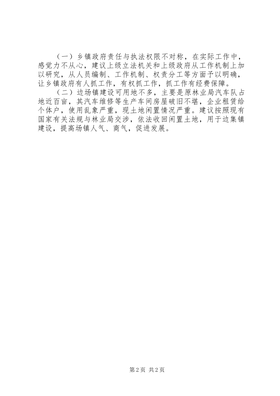 农村公路建设自查情况报告_第2页