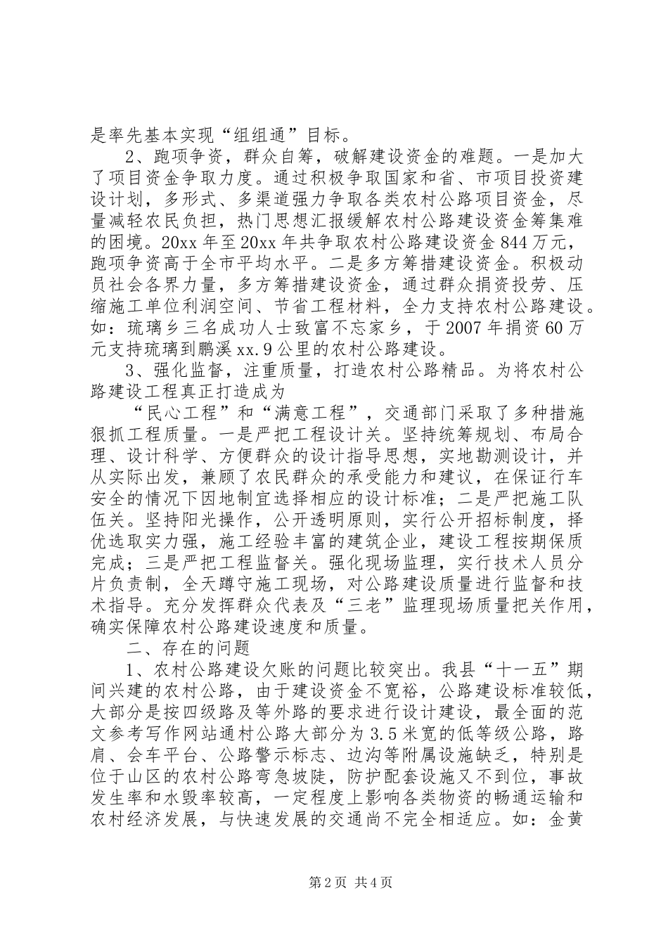 农村公路建设情况的调研报告_第2页