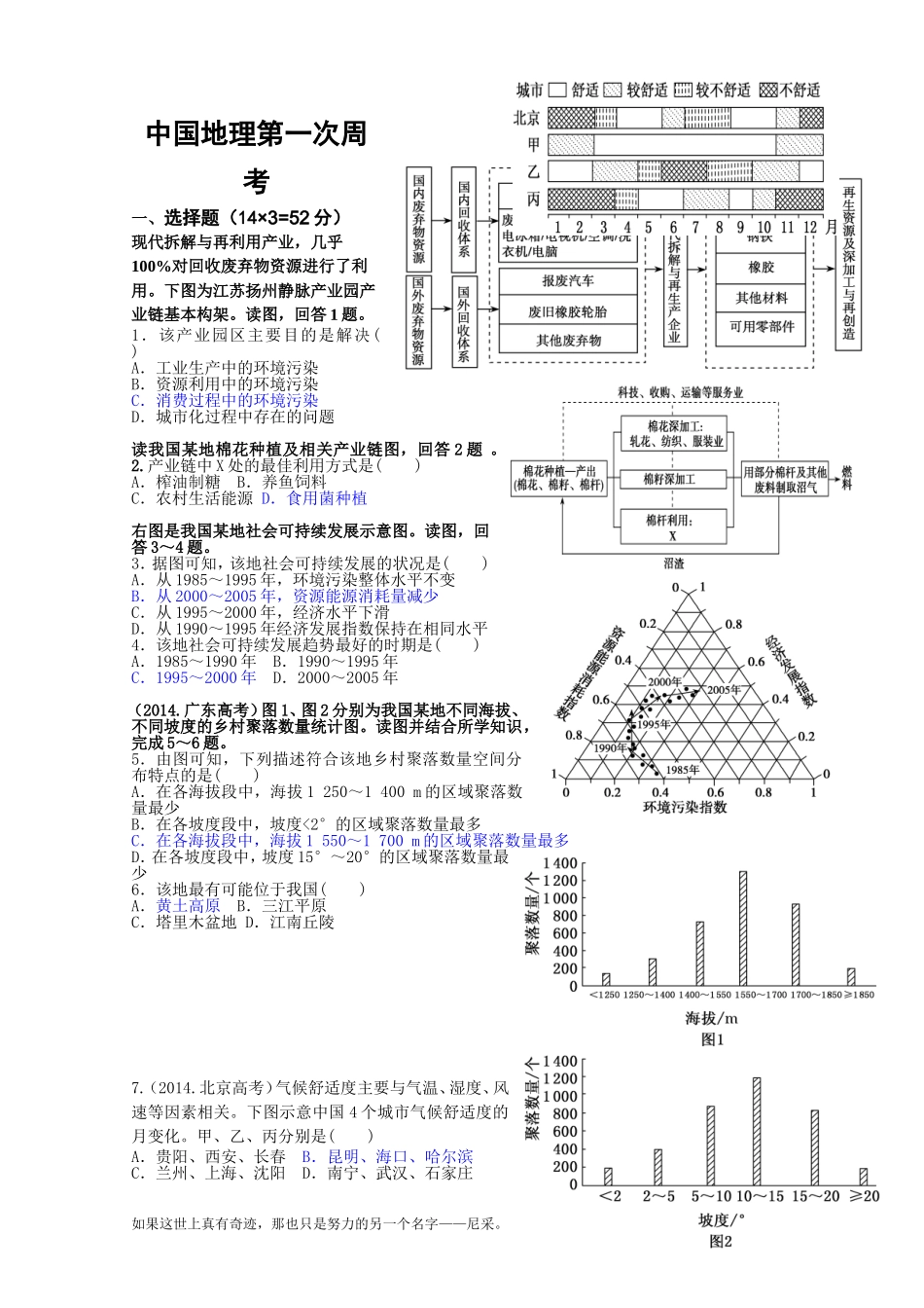中国地理第一次周考_第1页