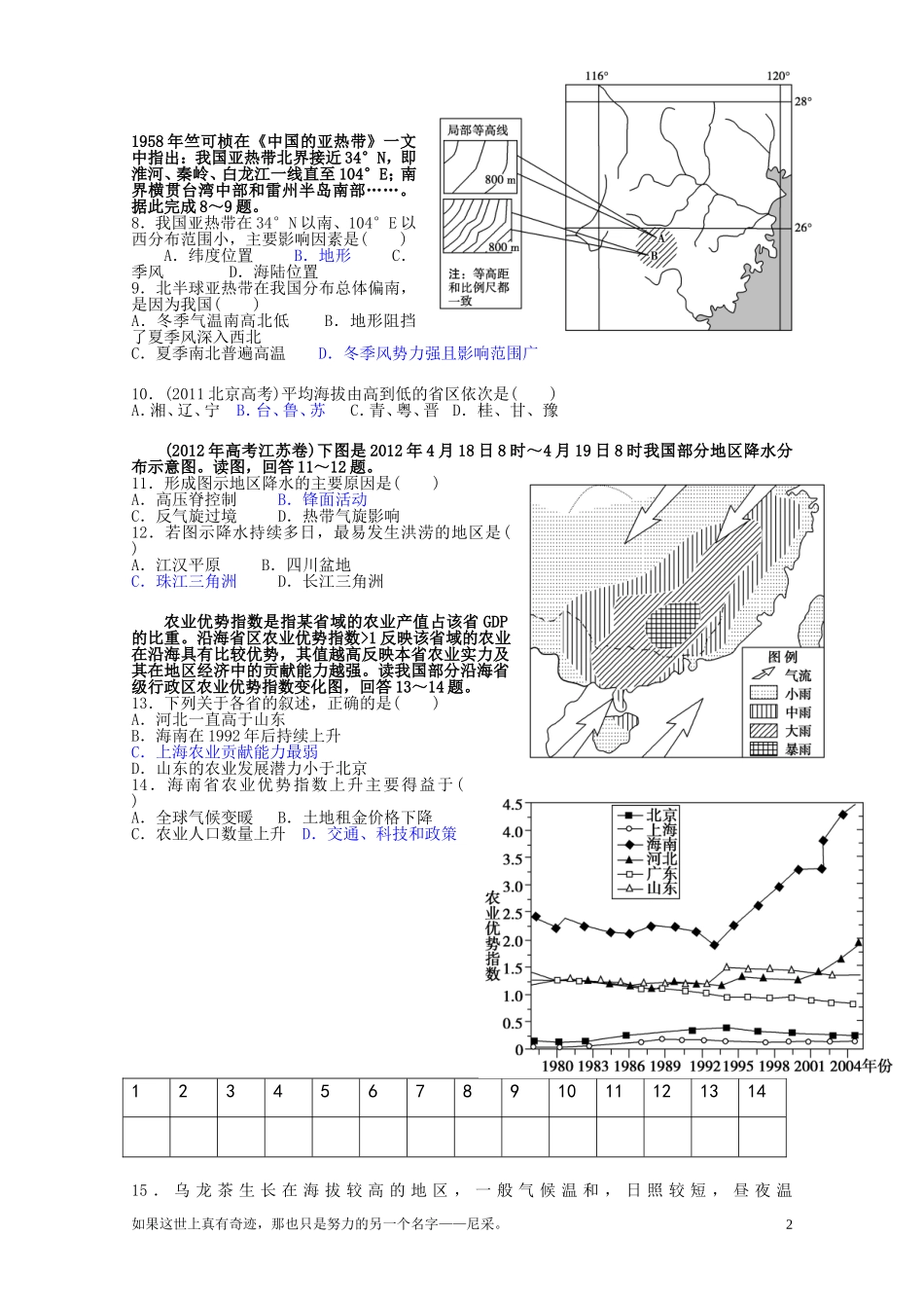 中国地理第一次周考_第2页