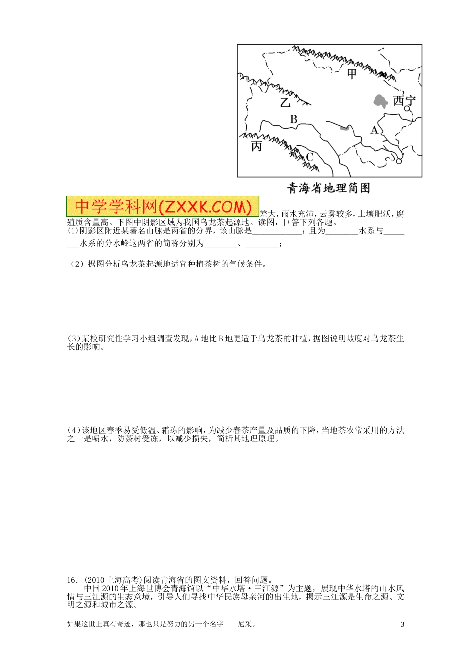 中国地理第一次周考_第3页