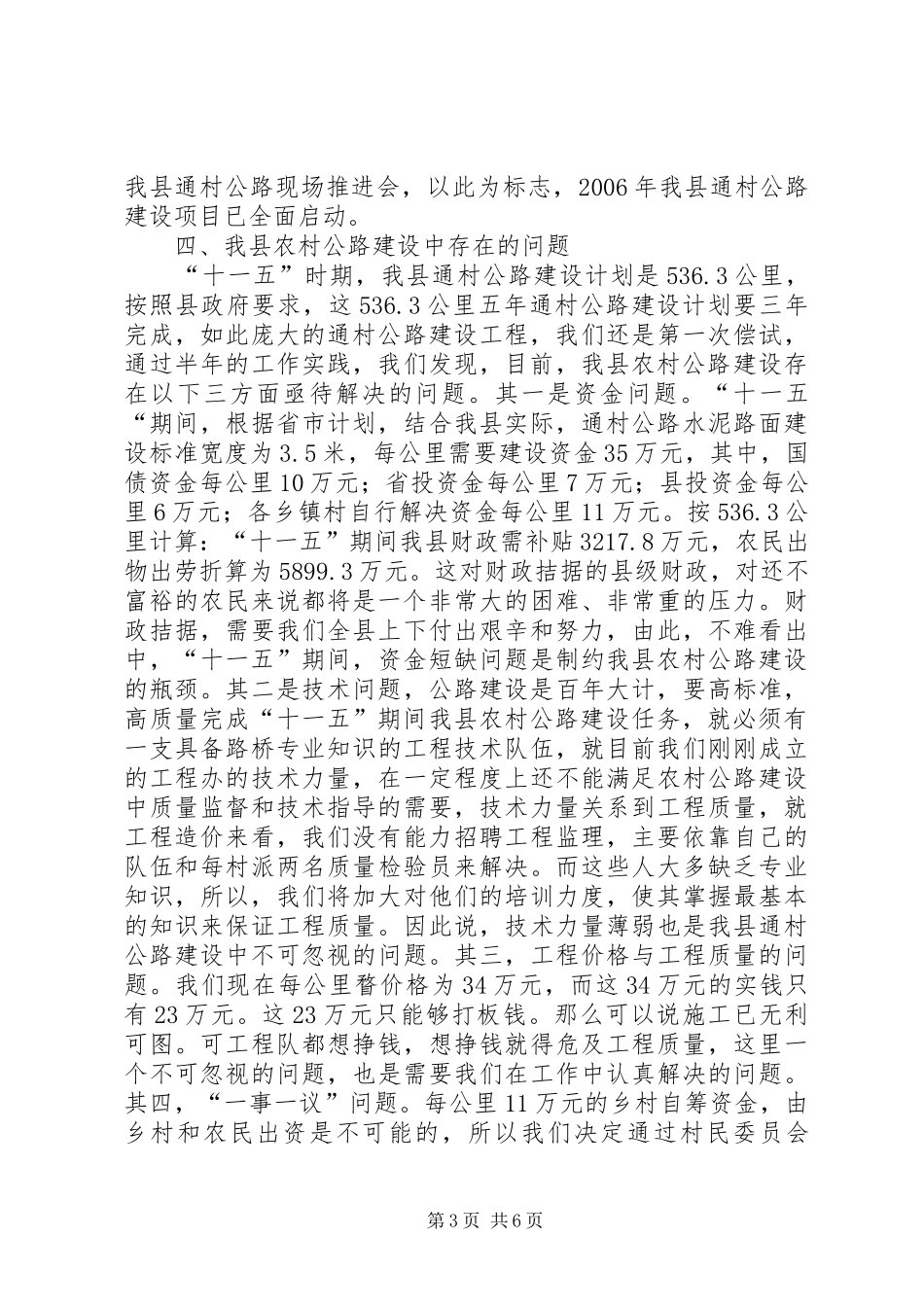农村公路建设汇报提纲_第3页