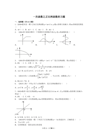 一次函数之正比例函数的习题