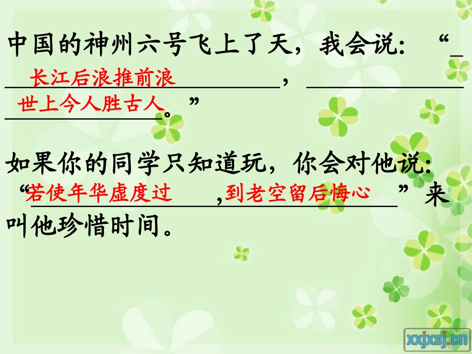 苏教版三上语文读读背背运用训练_第3页