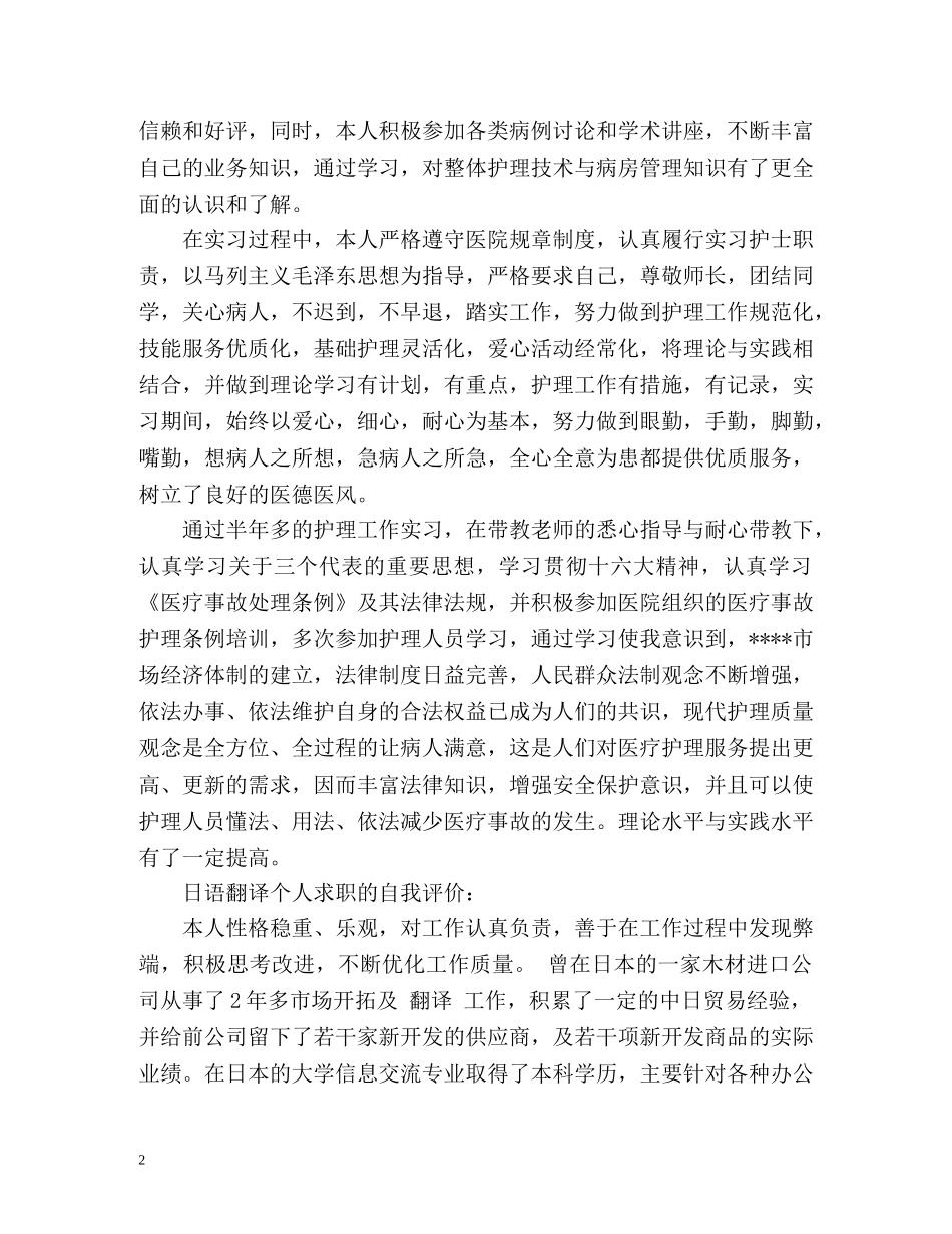 求职简历自我评价「荐读」 _第2页