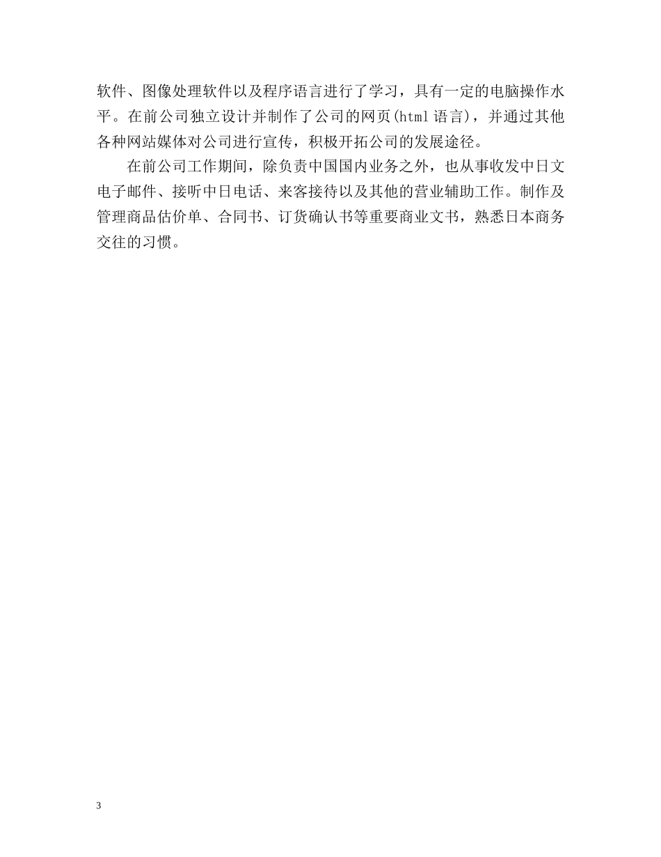 求职简历自我评价「荐读」 _第3页