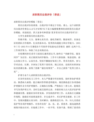 求职简历自我评价「荐读」 