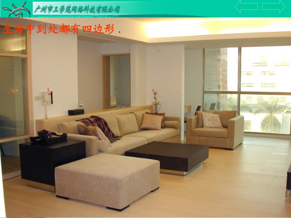 三年级数学上册：四边形优秀课件[1]_第3页