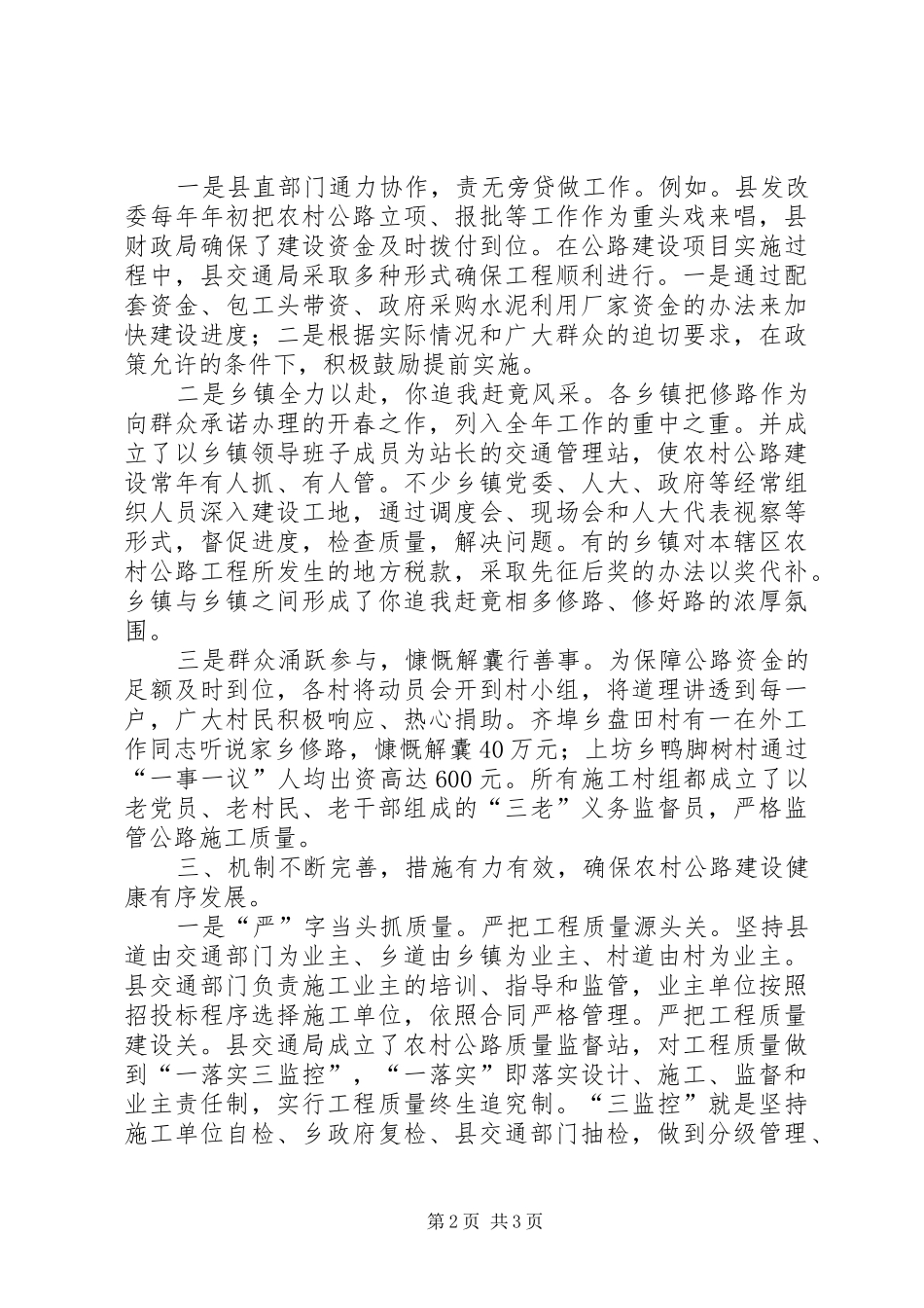 农村公路建设情况汇报_第2页