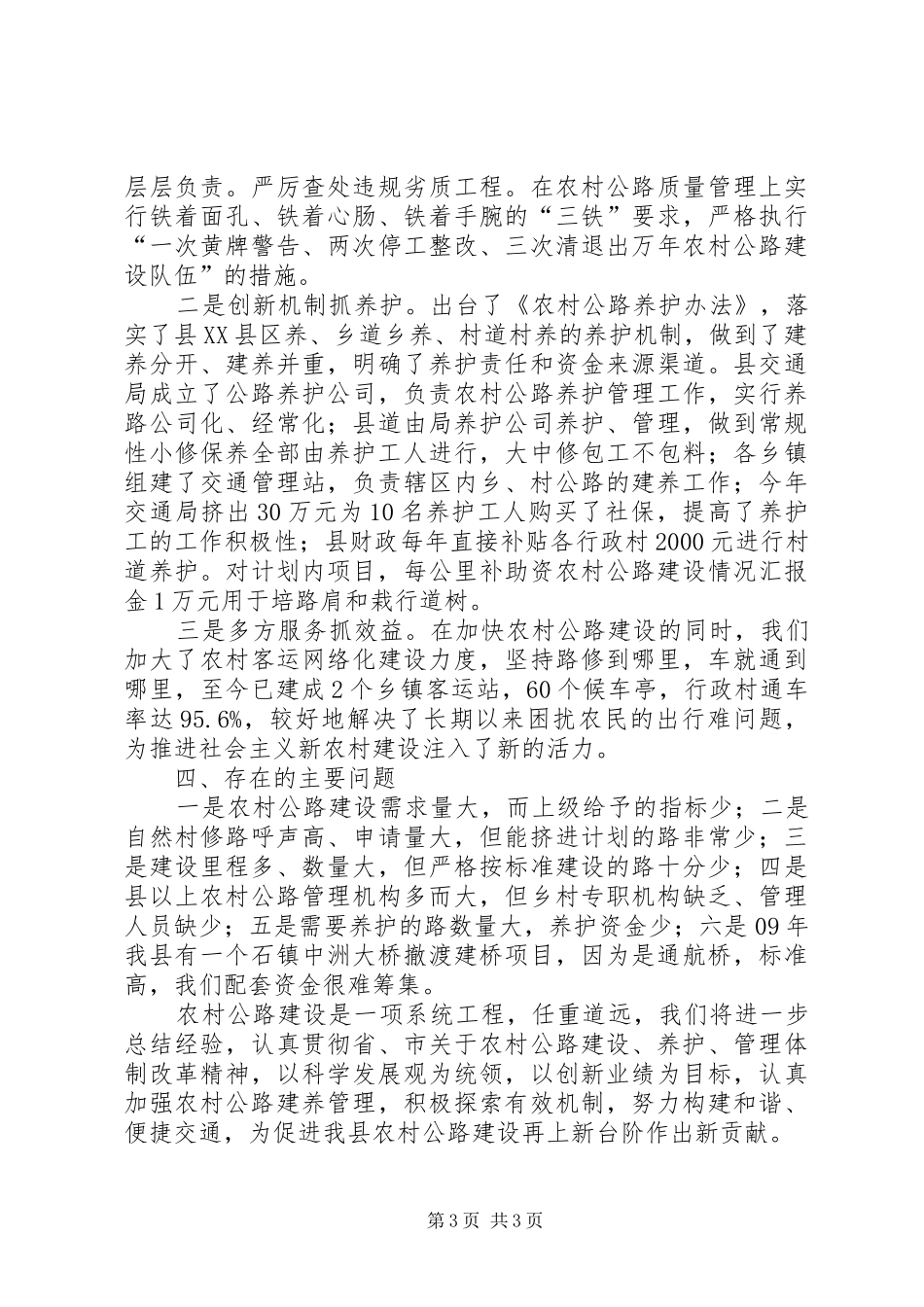 农村公路建设情况汇报_第3页