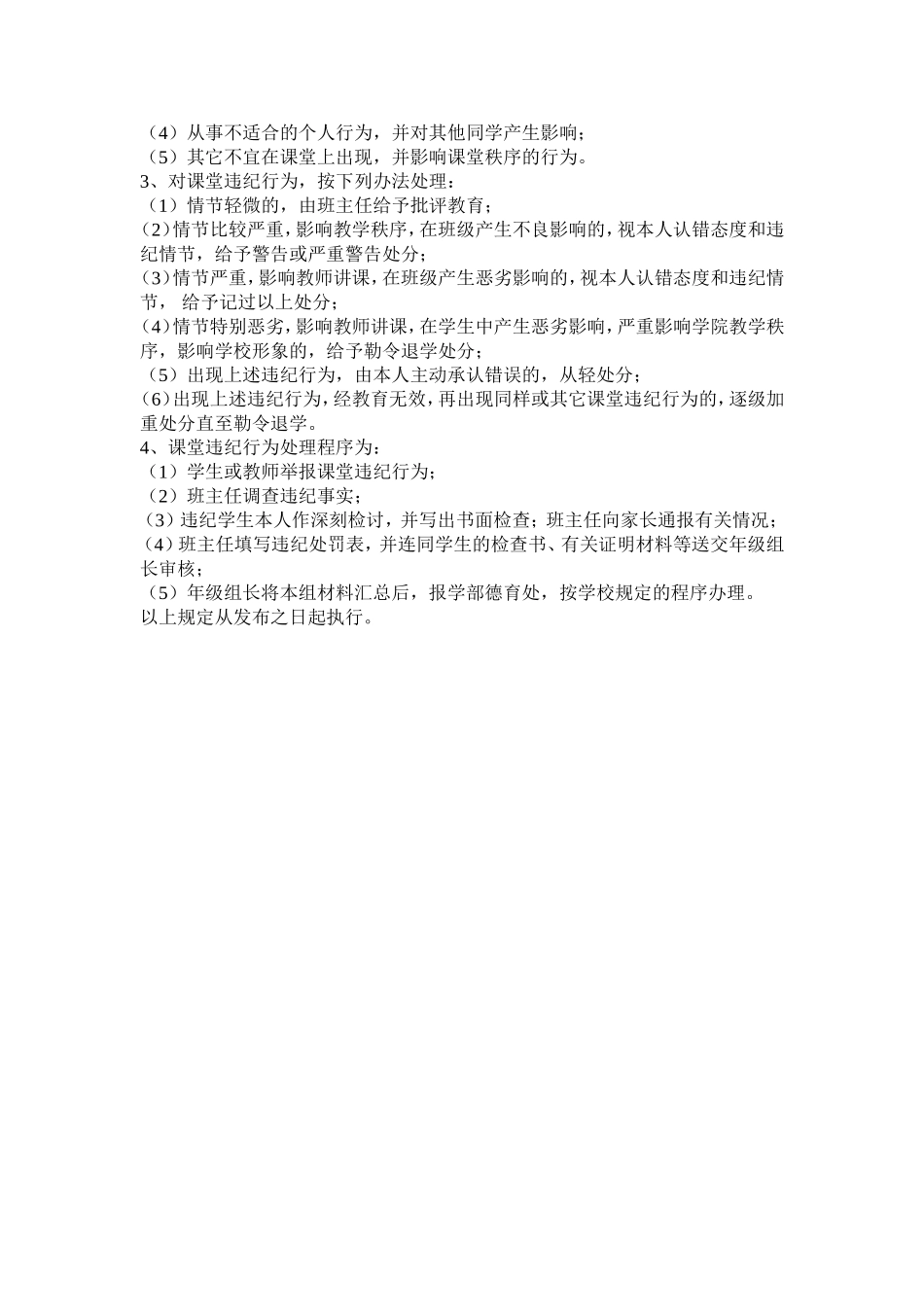 中学部对学生旷课和课堂违纪行为处理规定_第2页