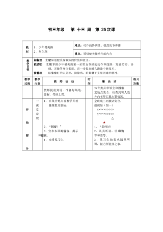 九年级体育第13周教案