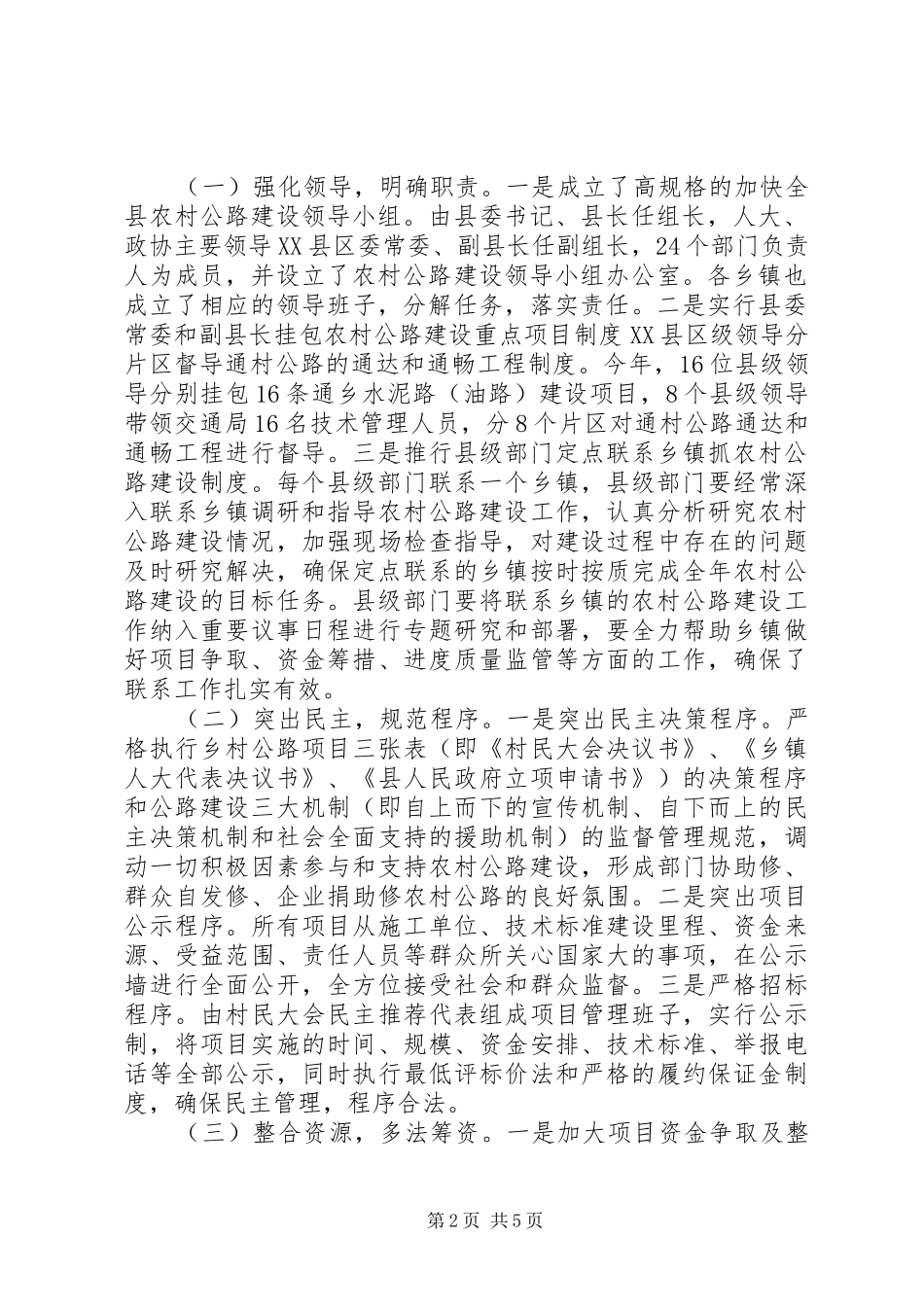 农村公路建设情况报告_第2页