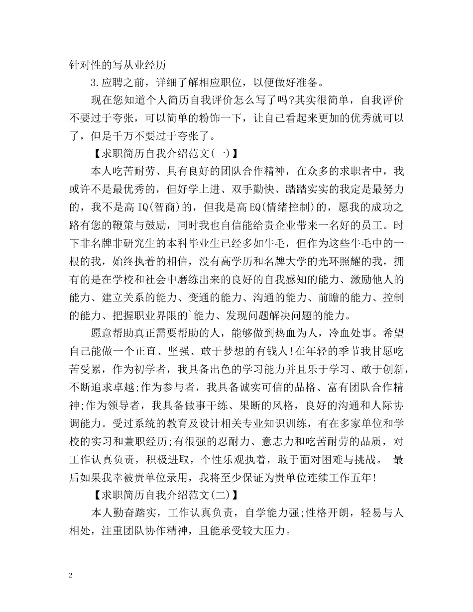 求职简历自我介绍怎么写出彩 _第2页