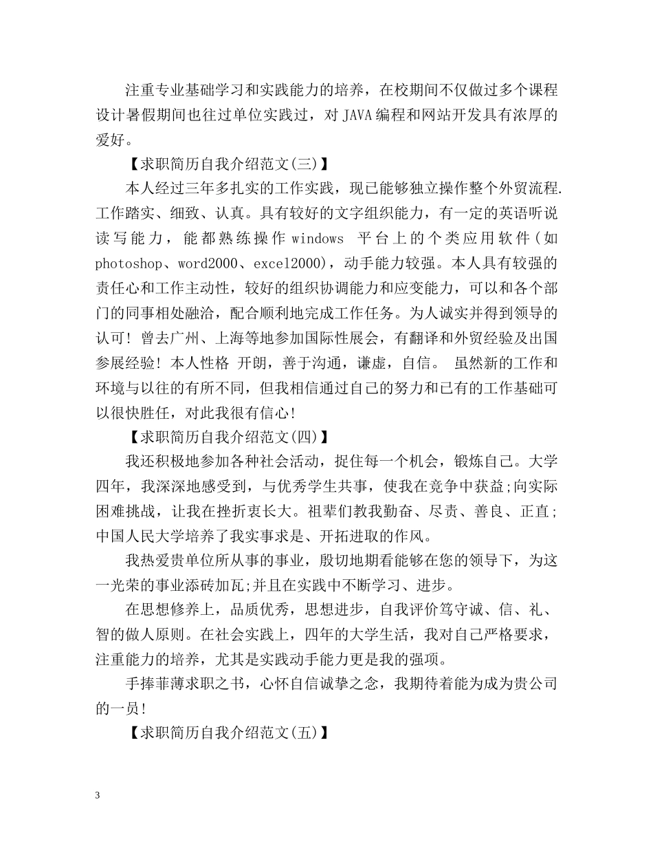 求职简历自我介绍怎么写出彩 _第3页