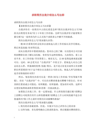 求职简历自我介绍怎么写出彩 