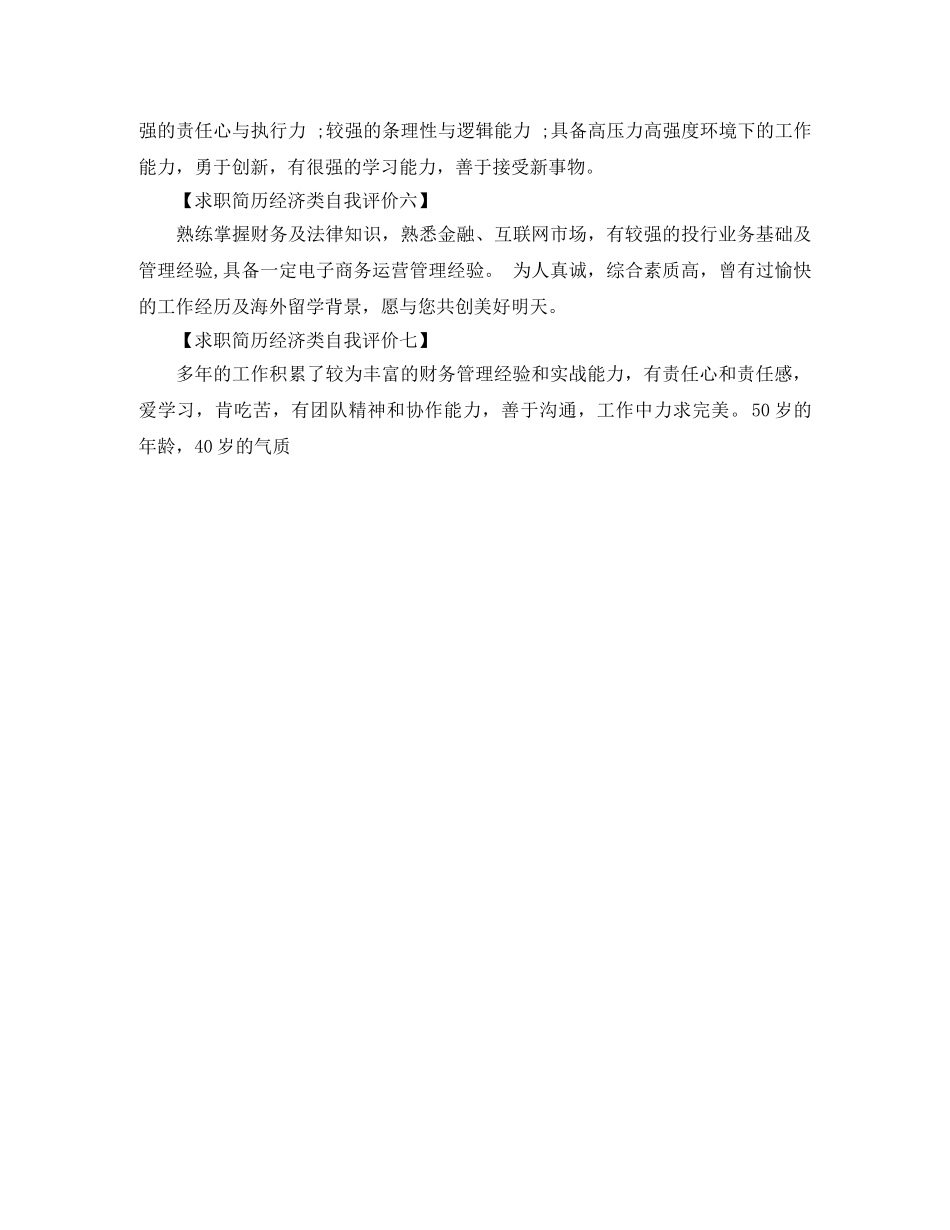 求职简历经济类自我评价 _第2页