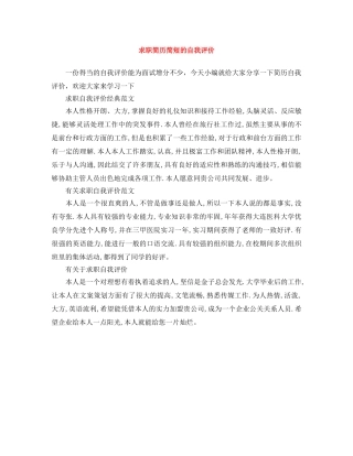求职简历简短的自我评价 